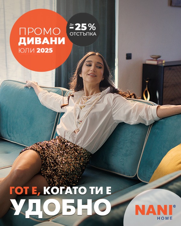 ПРОМО дивани НАНИ